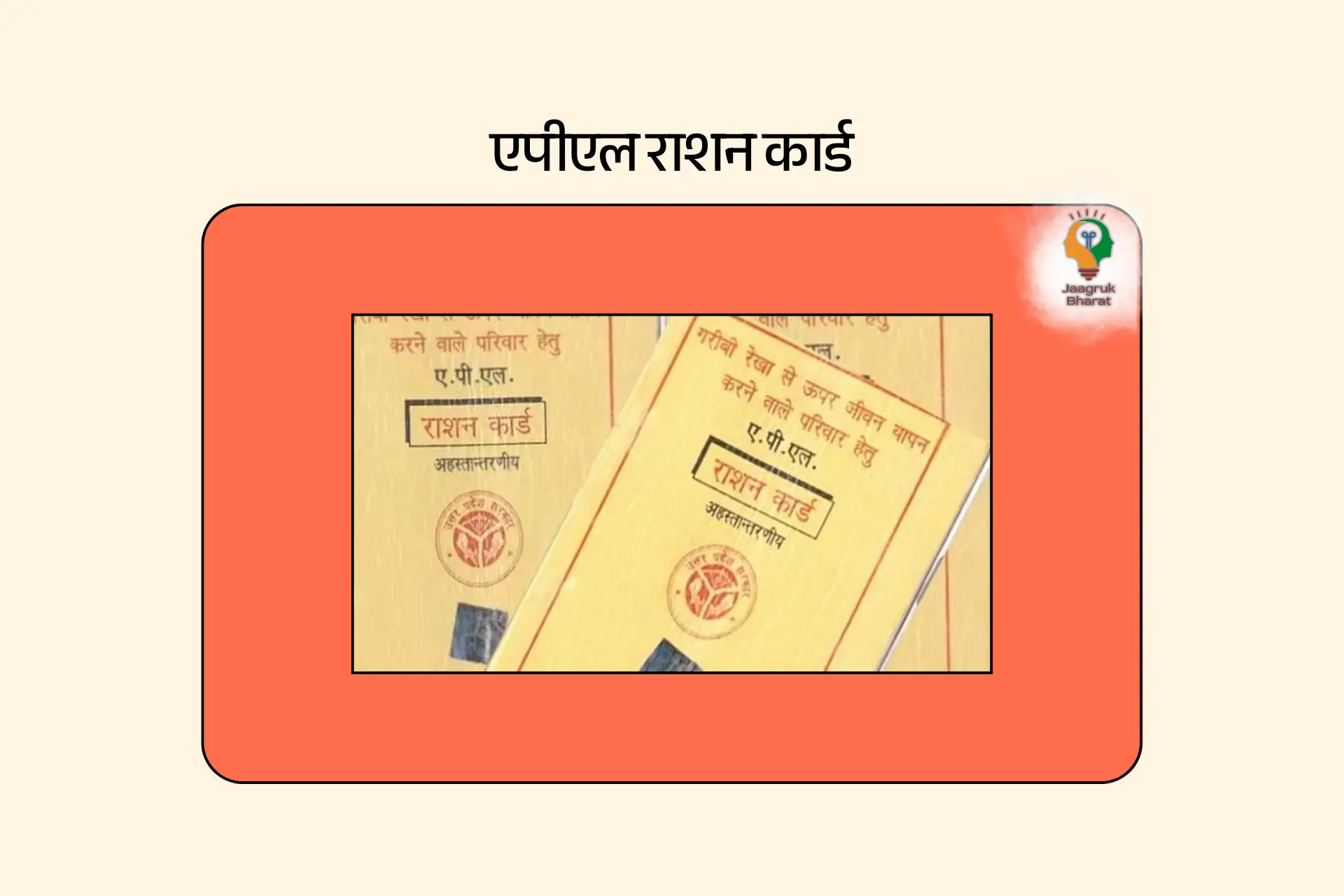 APL Ration Card
